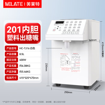Milate fructose quantitative machine high-end 304 stainless steel liner sugar dispenser automatic constant temperature heating sugar dispenser 8.5l large capacity 8.5l white 201 liner丨plastic discharge nozzle