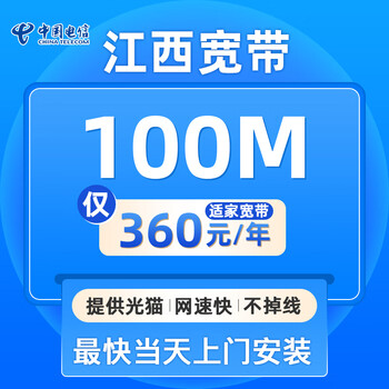 China telecom jiangxi telecom broadband handles nanchang 100m broadband low-price single broadband installation online reservation jiangxi 100m single broadband preferential reservation--operator provides optical modem