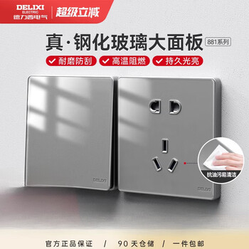 Delixi switch socket household one open 5 five holes 16a wall 86 type glass power panel porous 881 gray one open multiple controls