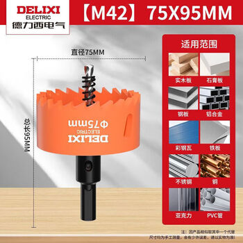 Delixi electric woodworking hole opener drill bit bi-metal punching multi-functional expansion wood downlight plastic gypsum board iron sheet special industrial-grade bi-metal 75mm
