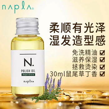 Napla napura plant leave-in hair care essential oil 30ml sage wet hair styling smooth and moisturizing imported