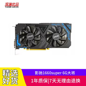 Colorful galaxy gtx1660 6g rtx super6g/8g second-hand graphics card galaxy 1660super 6g general