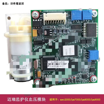 Customized mindray mec2000/pm7000/8000/9000 monitor blood pressure module blood pressure board circuit board accessories installed new and old parts