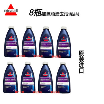 Bisheng cleaning liquid detergent cleaning machine 3698 floor washing machine accessories cleaning liquid 1558 cleaning machine original import 8 bottles oxygenated stubborn stains removal 236ml/bottle