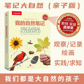 China national geographic my nature notes