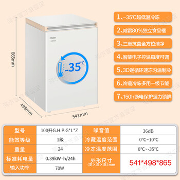 Haier small freezer 100/200 liters 300 small freezer household freezer small commercial horizontal refrigerator energy-saving refrigeration 100 liters -35 deep freezing quick freezing 80% frost reduction three