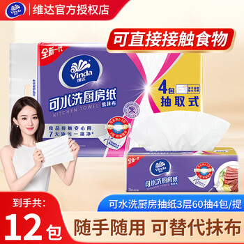 Vinda kitchen paper washable, enlarged and thickened 3 layers, 60 layers, decontamination and oil absorption, household kitchen paper, 3 layers, 60 layers * 12 packs