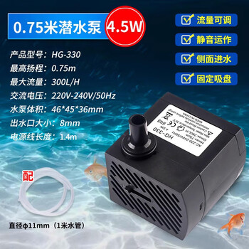 Fish tank submersible pump water pump small bottom suction pump silent water circulation filter pump water change 4.5w water pump 280ml lift 0.75 meters with 1 meter plus