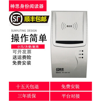 Synthetic ss628 (100) synthetic ss628-100 second-generation id card reader third-generation id card reader synthetic ss628 (100) 9 new, non-new, 1-year warranty