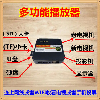 Jin shiliang high-definition player u disk hard drive sd card tf small card movie picture connected to tv projector mobile phone with the same screen