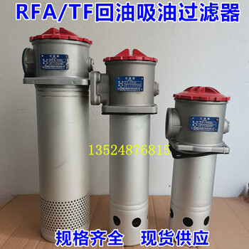 Rfa/tf/oil return/suction filter assembly filter element oil filter hydraulic filter oil pump filter oil suction tf-1300