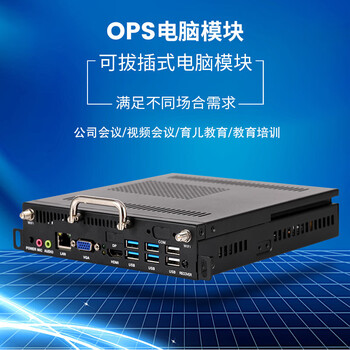 Opsi3/i5/i7 second and third generation teaching conference touch all-in-one plug-in built-in independent display mini host i7 second generation/4g/128g standard configuration