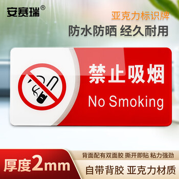 Ansery no smoking sign acrylic no smoking warning sign smoking area sign 20 10cm 1h03436