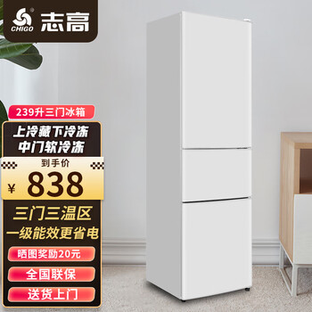 Chigo 239 liter three-door refrigerator small household three-door three-temperature dormitory rental office large-capacity refrigerator refrigeration soft freezing fresh-keeping power-saving first-class energy efficiency upper refrigeration and lower freezing medium soft freezing first-class energy efficiency white