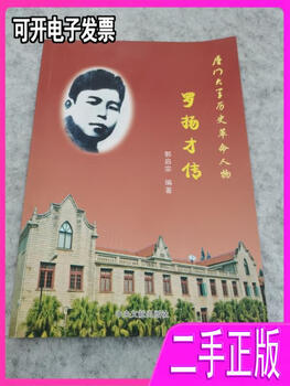 Biography of luo yangcai edited by guo qizong central literature publishing house