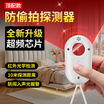 Xiaomi (mi)'s same model of adaptive camera smart detector hotel anti-peeping and anti-peeping artifact monitoring signal detection worry-free trial free shipping insurance next day up to 18 months warranty