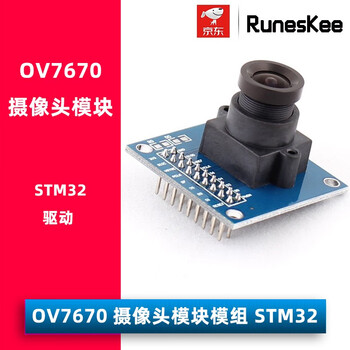 (runeskee) ov7670 camera module module stm32 driver microcontroller peripheral module accessories e-learning integrated module (send dupont line)