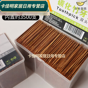 Baichunbao black toothpicks new 3500 double-pointed carbonized bamboo toothpicks bamboo toothpicks fruit picks toothpicks fruit picks