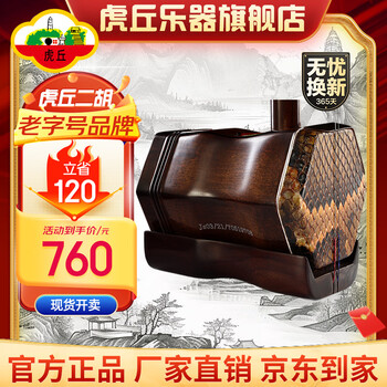 Huqiu brand customized mahogany beginner practice level erhu suzhou national musical instrument factory direct sale 9126