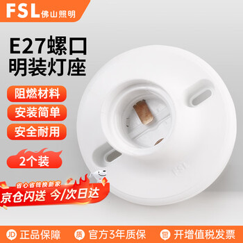 Fsl foshan lighting led e27 screw universal round lamp holder factory property corridor socket wall engineering flat lamp holder flat lamp holder surface mounted lamp holder bulb base two pack