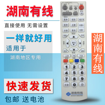 Shuangxiao hunan cable tv remote control digital radio and television set-up box changsha chenzhou hengyang loudi huaihua