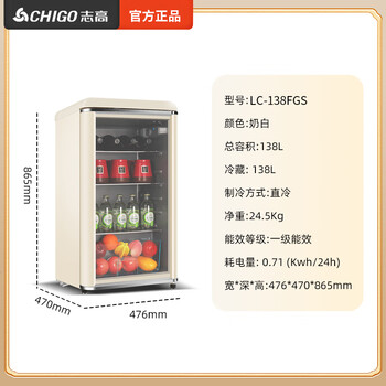 Chigo 118258l ice bar small refrigerator small home living room office tea preservation refrigerated beverage wine cabinet 138 liters fully refrigerated + retro first-class energy efficiency + led light + double-layer tempered glass