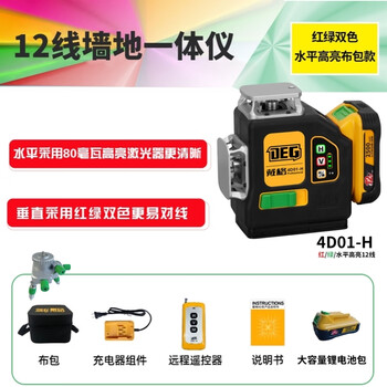 Daige's new hercules 12-line level laser infrared high-precision automatic leveling strong light indoor and outdoor ultra-bright two-color 12-line online + daige base plug-in large lithium battery dual battery, you will lose ten if you leave it