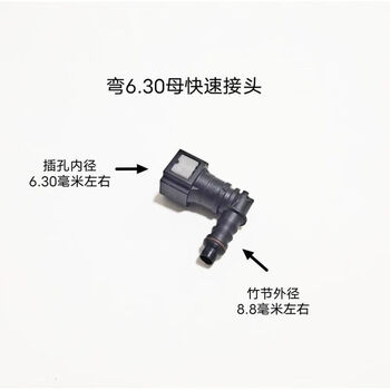 Automotive fuel gasoline drain pipe oil pipe return connecting pipe quick connector disassembly tool installation modification accessories bent 6.30 female quick connector