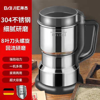 Baijie 304 stainless steel grinder household grinder grinder chinese medicine powder machine cooking dry powder machine 500g capacity