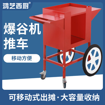 Hongyi western kitchen popcorn machine for commercial stalls, new fully automatic machine, electric popcorn popcorn puffer, popcorn machine, popcorn machine cart/with wheels
