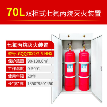 Huanghaixiao huanghaixiao double cabinet heptafluoropropane gas automatic fire extinguishing device 70l heptafluoropropane double cabinet type does not contain chemicals