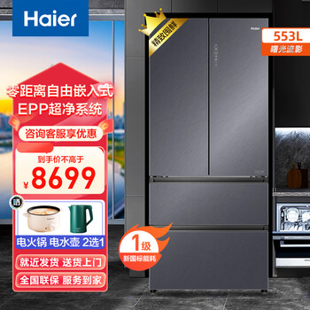Haier dual system 553l full space freshness preservation zero distance free embedded french four-door refrigerator household first-class energy efficiency ultra-thin zero embedded 553l xingyun silver + full space freshness + zero distance embedded + independent dual system