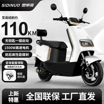 Sidino official direct sales 2026 new 72v high-speed long-range electric motorcycle keyless one-button start smart front and rear double disc brake electric motorcycle xingyao white-1200w high-speed motor-front disc and rear drum 1.0 (no battery-contact customer service for customization)