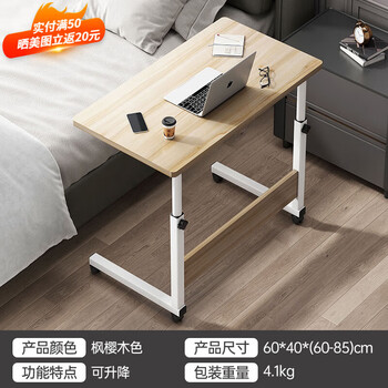 Dianhuai bedside table movable dormitory small table simple computer table bedroom desk home student lazy lifting table single layer widened maple cherry wood color 6040cm