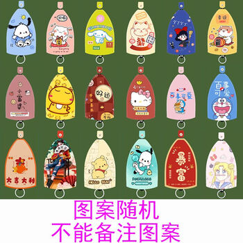 Sichun key bag pull-out electric car key leather case key chain protective shell key bag women's cute storage universal small back buckle - random pattern