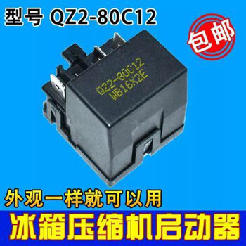Haier refrigerator starter is suitable for capacitor compressor qz2-80e12/80c12 overheating and overload protection. suitable for refrigerator starter capacitor compressor starter qz2-80e12/8