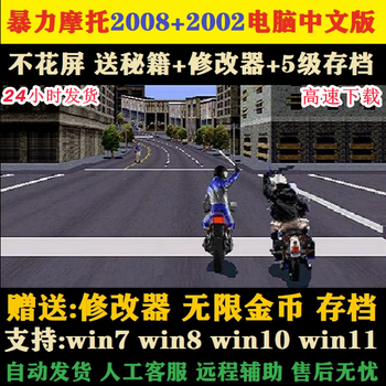 Violent motorcycle computer stand-alone 2002 chinese 2008 chinese without screen distortion comes with modifier magic version guaranteed to be playable