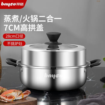 Bayco steamer household 3-4 people 28cm stainless steel hot pot soup steamer gas induction cooker universal bg8425