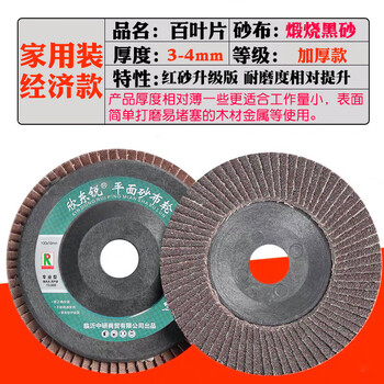 Louver blade grinding disc 100 angle grinder louver wheel stainless steel polishing disc grinding wheel cloth wheel angle grinding disc large cover red sand basic model 30 pieces light use