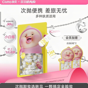 Fu jian pi tao co-branded second-disposable cleansing oil, cleansing water, travel size, gentle cleansing for men and women, 40 capsules * 2 ml new year