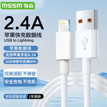 Mssm apple charging cable 2.4a fast charging data cable suitable for iphone14promax/13/11/x/8/7 mobile phone car charging cable ipad/air 1 meter white