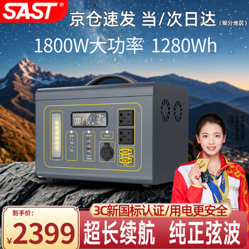 Sast 3c certified outdoor power supply 1800w high power 1.28 kilowatt-hour portable power bank outdoor 220v with socket large capacity self-driving camping power outage emergency