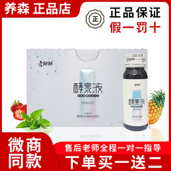 Aipiaopiao yangsen aipiaopiao enzyme liquid yangsen fruit and vegetable enzyme original solution enzyme jelly enzyme powder micro business same style genuine enzyme liquid 1 box (broken code) free fiber coffee experience pack