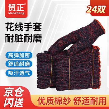 Maozheng 24 pairs of cotton labor protection gloves, 1.3kg floral thread cotton yarn, thickened, wear-resistant, non-slip for work, stain-resistant red, full weight