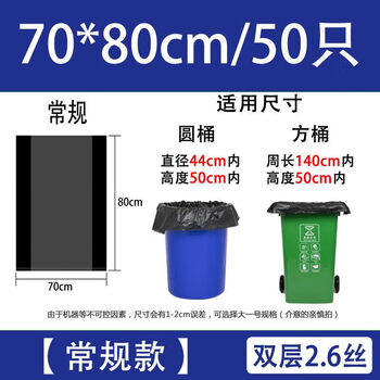 Garbage bag large flat mouth black sanitation trash can large garbage bag commercial kitchen 80 70*80cm regular 50 pieces thickened