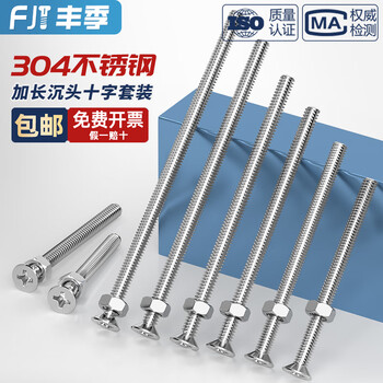 Fengji 304 stainless steel extended cross countersunk head screws flat head extra long screw bolt with nut set accessories m2*16 50 sets