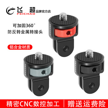 Feichao action camera adapter two-cut to 1/4 camera accessories suitable for gopro13, dji osmo360/insta360 and other cameras, rabbit cage, tripod, selfie stick, etc. black two-clip kf45181-a1