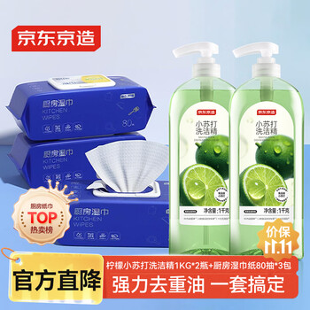 Jingjing tokyo kitchen wipes 80 pieces * 3 packs + baking soda dishwashing liquid 1kg * 2 bottles lemon to remove odor, remove oil and remove dirt, self-operated
