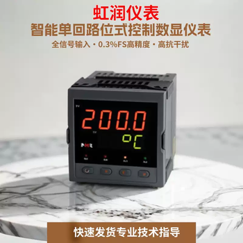 Hongrun intelligent digital display instrument temperature pressure voltage current high and low level alarm controller - 1100c basic + communication + feed
