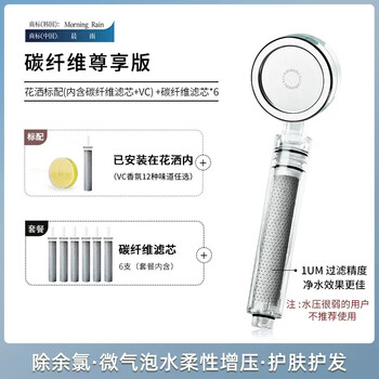 Morningrain korea morningrain morning rain water purification shower filter pressurized chlorine removal skin beauty shower head carbon fiber shower + carbon filter element 6 pieces